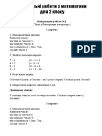 Контрольні Роботи з Математики