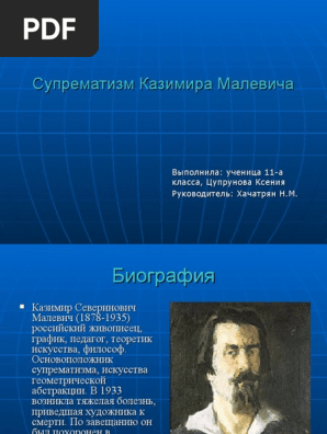 Презентация На Тему Супрематизм Казимира Малевича | PDF