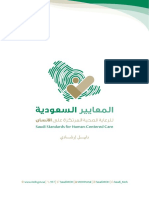 دليل إرشادي - المعايير السعودية للرعاية الصحية المرتكزة على الانسان
