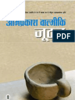 Joothan-2 (Hindi Edition) by Om Prakash Valimiki
