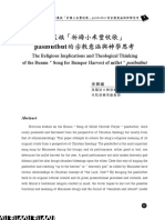 布農族「祈禱小米豐收歌」 pasibutbut的宗教意涵與神學思考