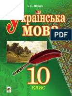 Укр мова