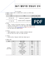 2021 화성 예술가 활동지원 면접심의 안내문