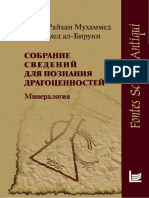Al-Biruni A 2011 (Medieval Written Sources - Mineralogy - Geology - Trans AM Belenickij - 2nd Edition) RUS