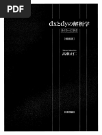 dxとdyの解析学［増補版］ オイラーに学ぶ by 高瀬正仁 | PDF