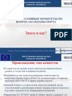 13 - Port Security Advisory committee-RUS