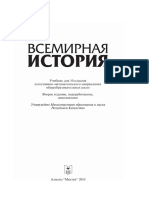 Chupekov A Kozhakhmetuly K I DR Vsemirnaia Istoriia 10 Klass