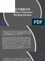 7.4 - Chinese Characters Writing Strokes (汉字简介-笔画及名称)