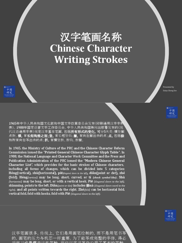 Chinese Character Stroke Overview | PDF | Orthography | Graphemes