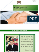 تدبير الصفقات العمومية