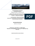 Γ. ΚΙΤΣΑΚΗ, Η Φύση & ο Πολιτισμός Ως Κληρονομιά. Το Παράδειγμα Της Κόνιτσας.