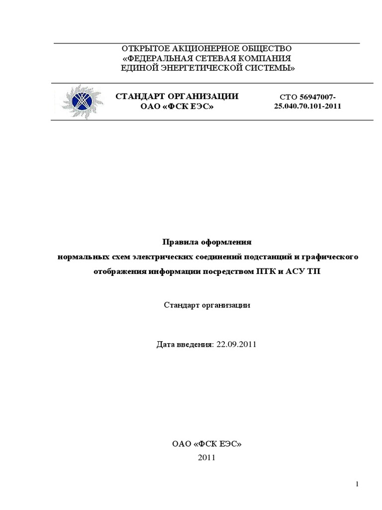 Правила Оформления Нормальных Схем Электрических Соединений.
