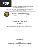 GOST IEC 60079-10-2 Ed 2 p r 1-f