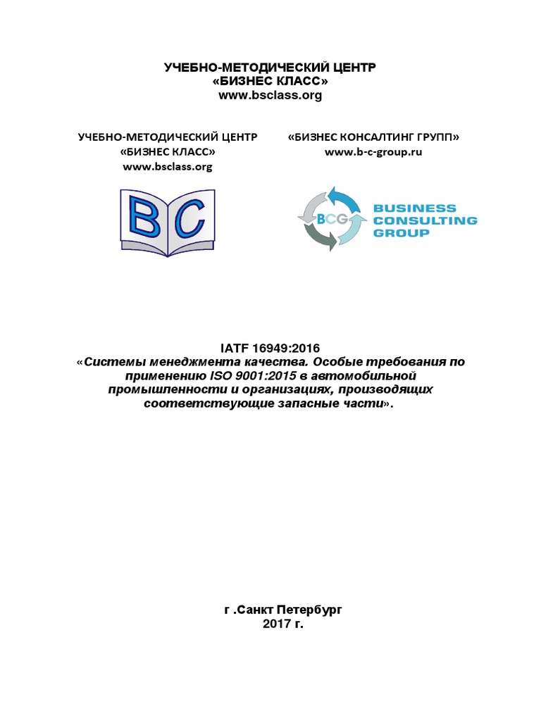 Iso 9000-2015 на русском последней версии