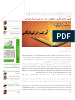 المنهج الدلالي - الأسس والمكونات - قراءة في تفسير الحرالي المراكشي - مجلس اللسان العربي بموريتانيا