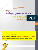 உவமைத்தொடர் 146-147