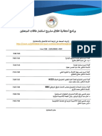 برنامج أحتفالية اطلاق مشروع استثمار طاقات المبتعثين