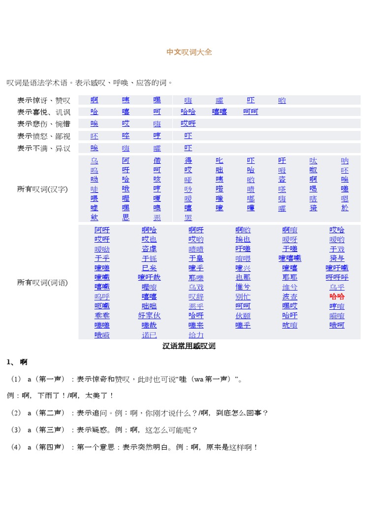 中文叹词大全 | PDF