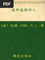 诺贝尔文学奖作品典藏书系：苔依丝-A 法朗士| PDF