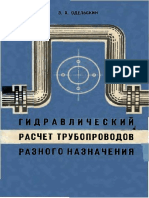 1967 Odelskii E H Gidravlicheskii Raschet Truboprovodov Raznogo Naznacheniya