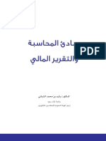 مبادئ محاسبة bdf 282