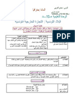 التجارة الخارجية التونسية