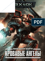 Warhammer 40k - 7th Edition Codex - Кровавые Ангелы 1.1