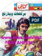 مرتفعات ويذرينج