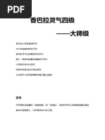 直傳靈氣| PDF