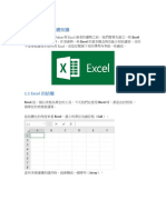 Excel 基礎