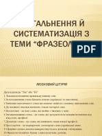 Узагальнення й Систематизація з Теми