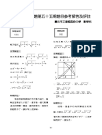 中學生通訊解題第五十五期題目參考解答及評註