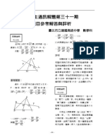 通訊解題 第31期