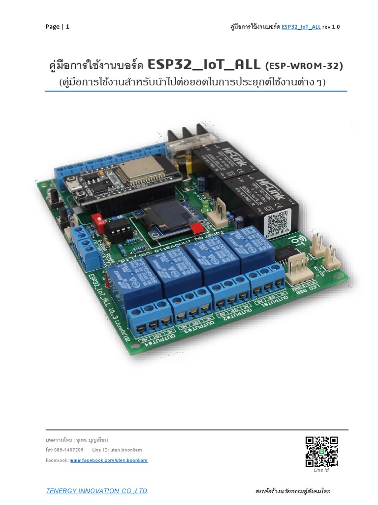 คู่มือบอร์ด ESP32 - IoT - ALL - v1.2 (rev1.0) | PDF