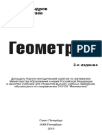 Геометрия ( PDFDrive )