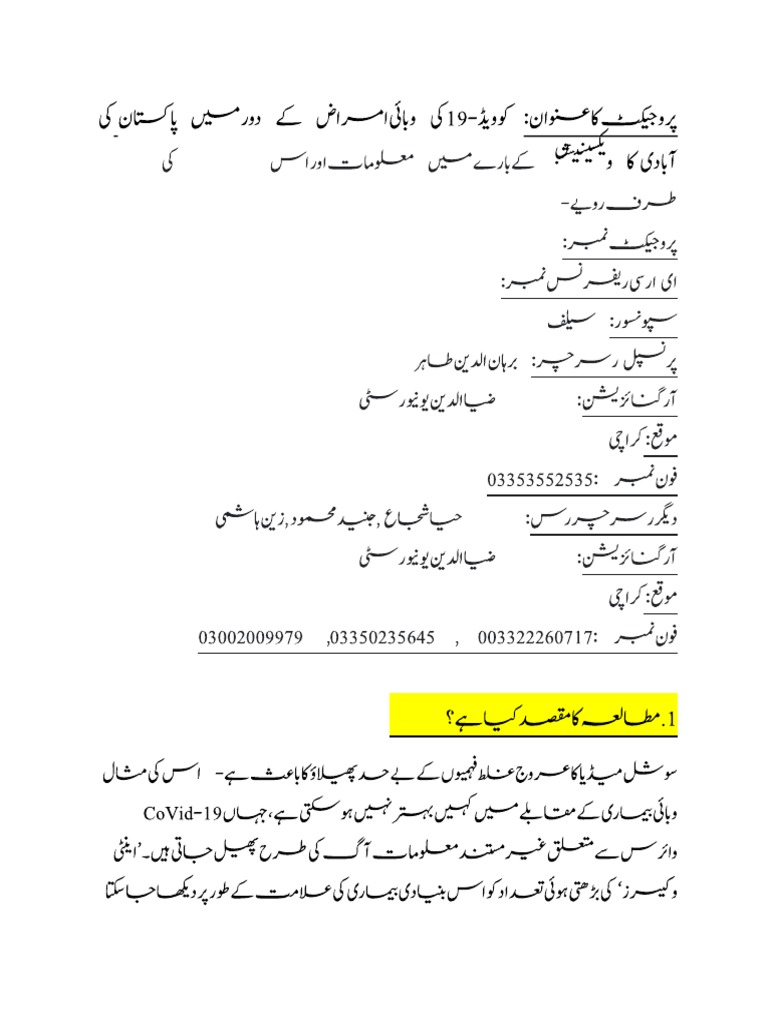 Consent Form (Urdu) PDF