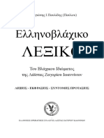 Ελληνοβλάχικο Λεξικό
