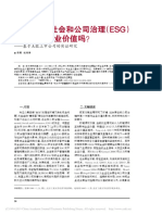 张琳与赵海涛，2019 企业环境、社会和公司治理 (ESG) 表现影响企业价值吗？ 基于A股上市公司的实证研究