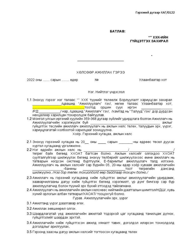 ХӨЛСӨӨР АЖИЛЛАХ ГЭРЭЭ | PDF