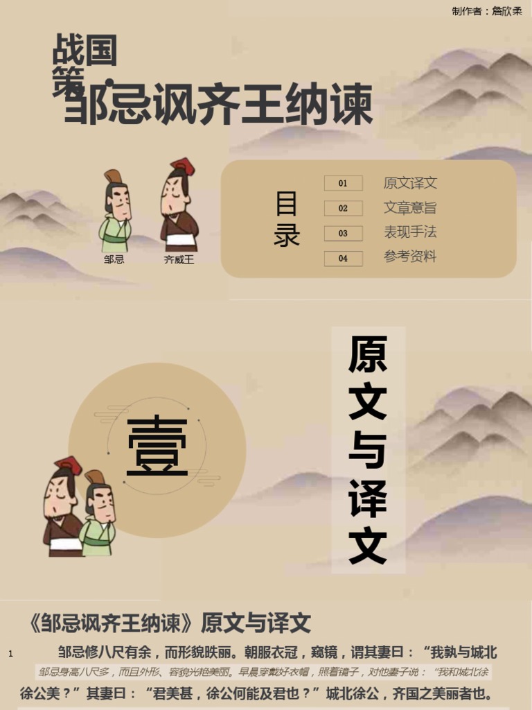 BCNB1084 邹忌讽齐王纳谏 | PDF