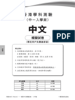 突破HKAT (Pre-S1) 躍思中文科模擬試卷 - 2020 - 21年度 - 6年級 (贈卷) 教師版