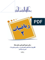 کتاب ریاضی دهم 2