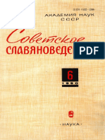 Сов. Славяноведение - 1990-6