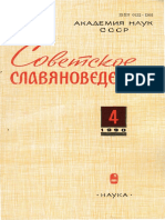 Сов. славяноведение - 1990-4