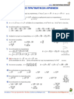 2.4 Ριζες (ΑΣΚΗΣΕΙΣ)