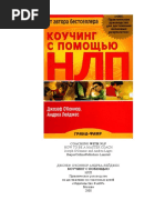О'Коннор Дж., Лейджес А. - Коучинг с Помощью НЛП - 2008