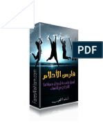 تحميل كتاب فارس الاحلام مجانا 2 PDF