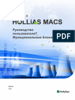 Hollias Macs v6.5 Руководство Пользователя 7 - функциональные Блоки