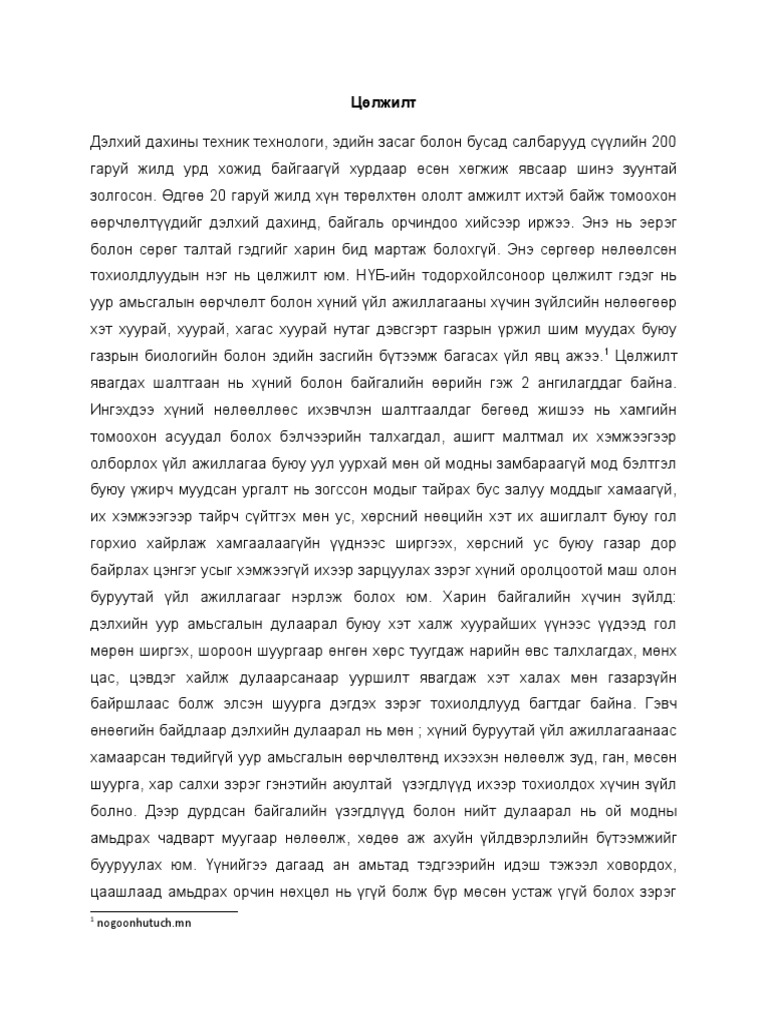 Цөлжилт | PDF