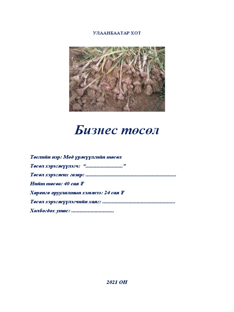 30 Мод үржүүлгийн төсөл | PDF